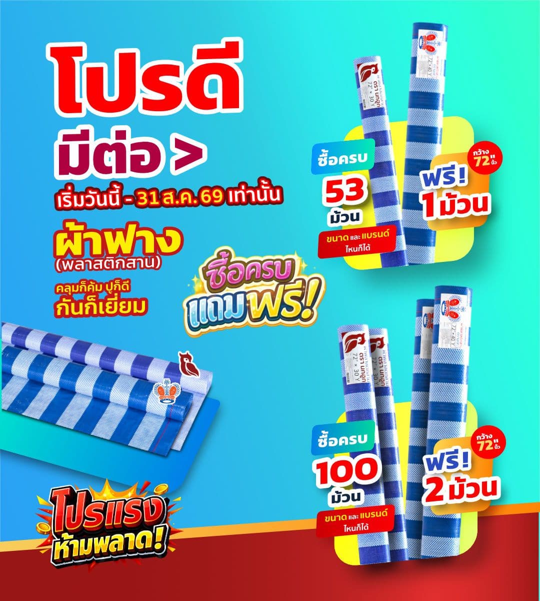 โปรผ้าฟาง