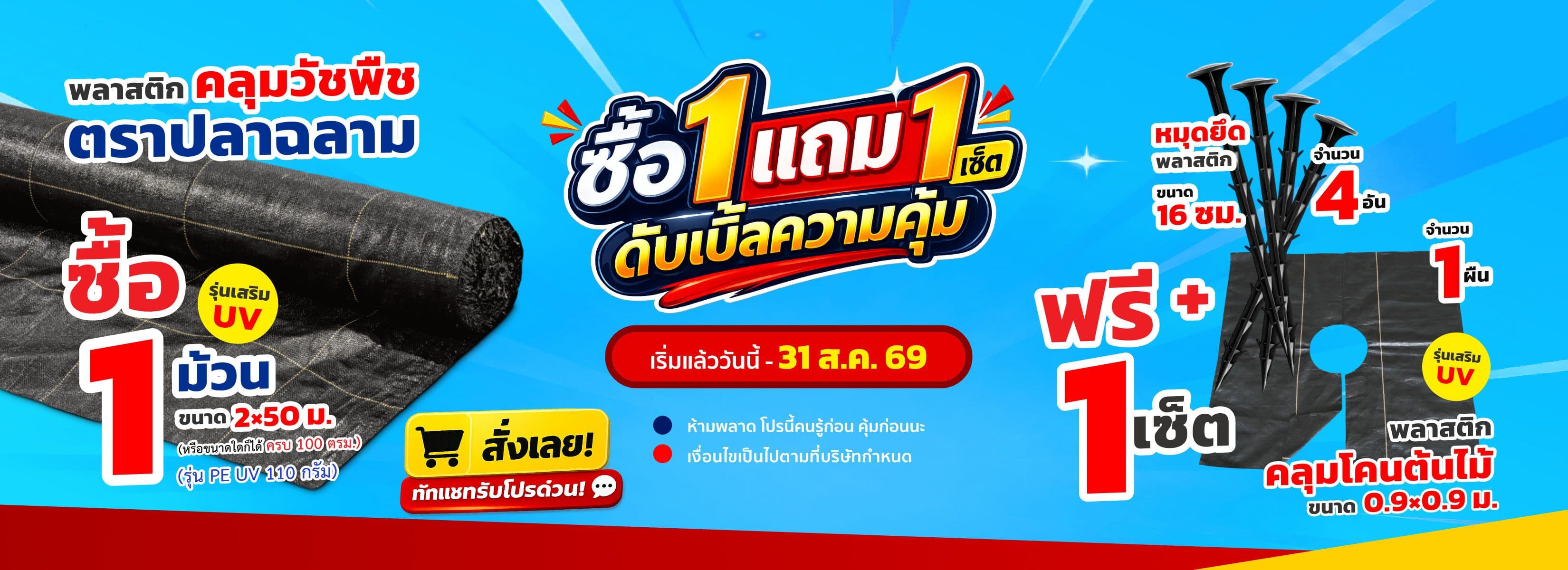 โปรกำจัดวัชพืช