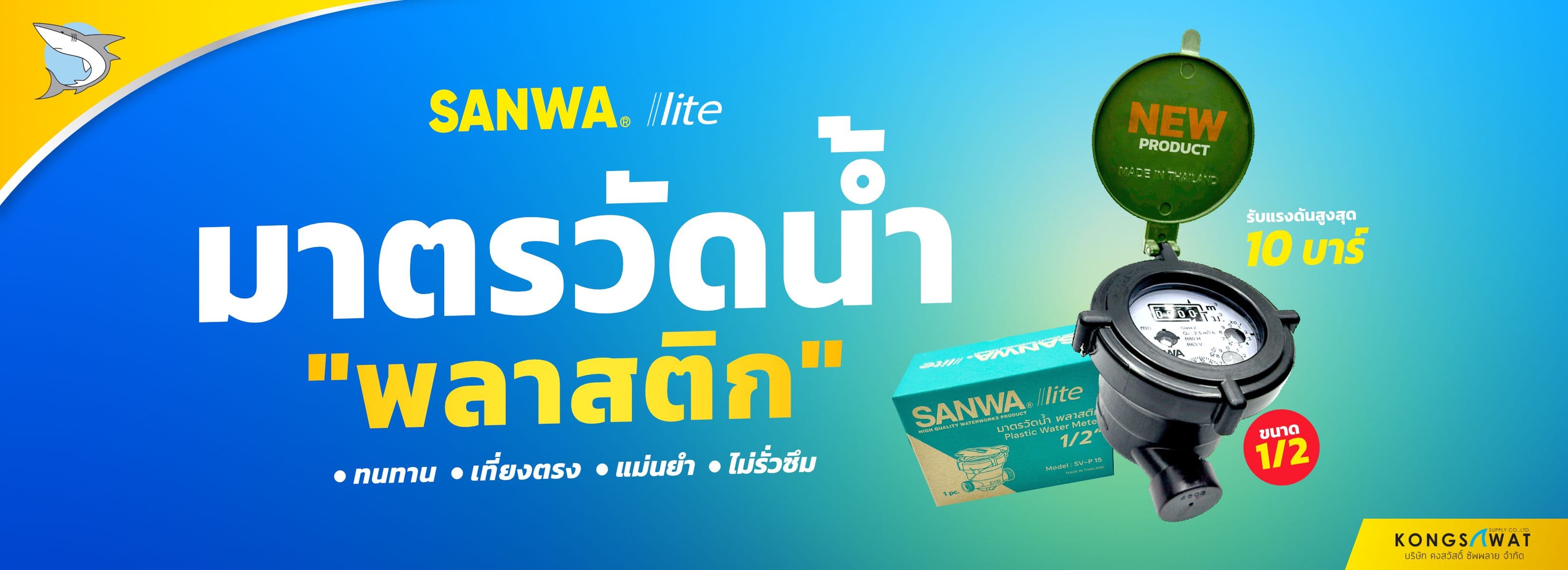 มิเตอร์น้ำ