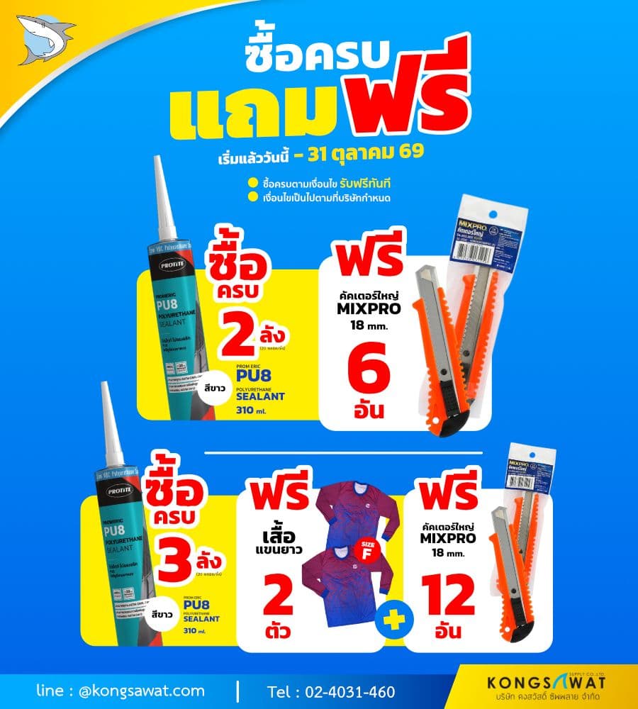 โปรโมชั่นเดือนตุลาคม PU8-คัตเตอร์-เสื้อ